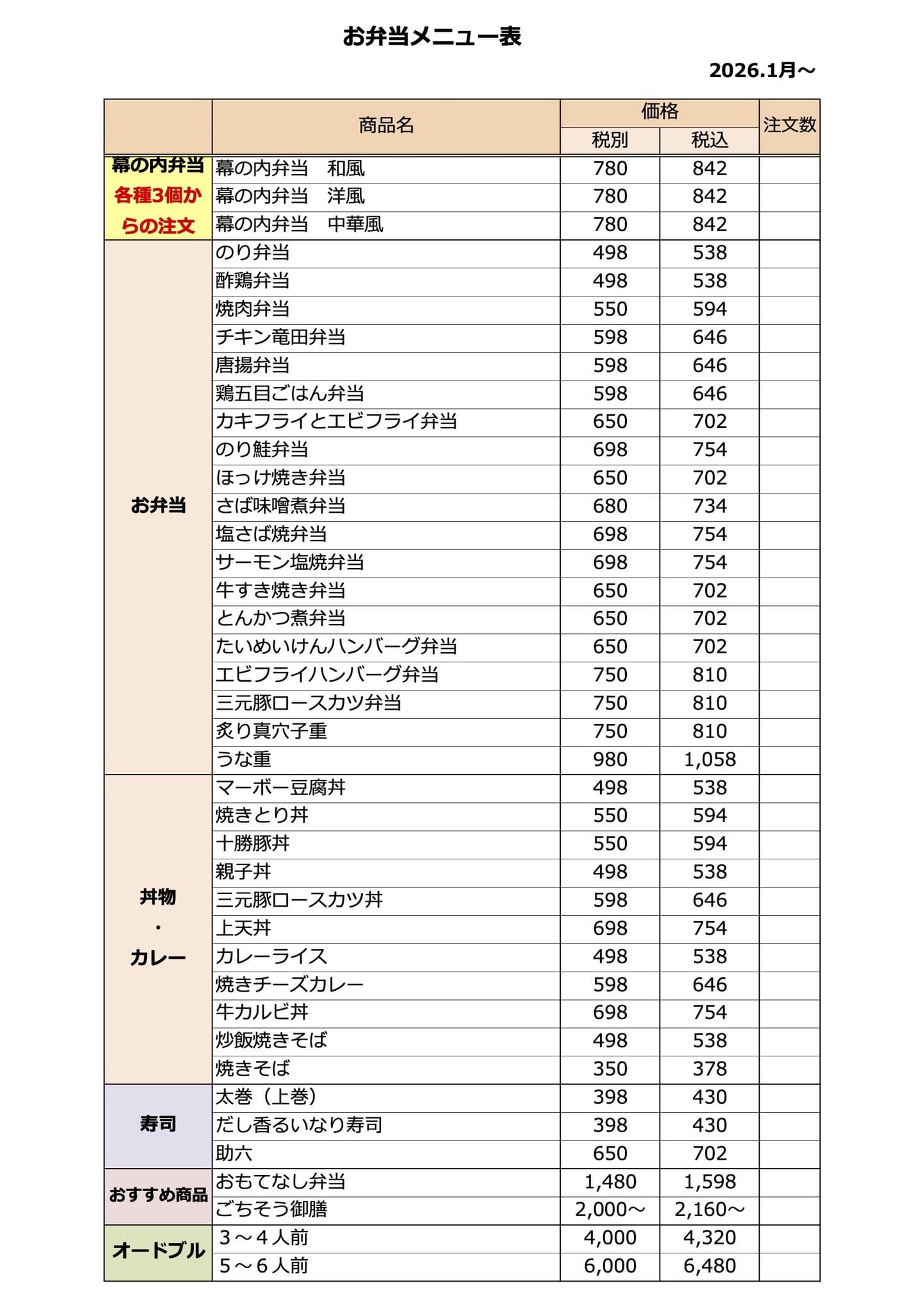 お弁当メニュー